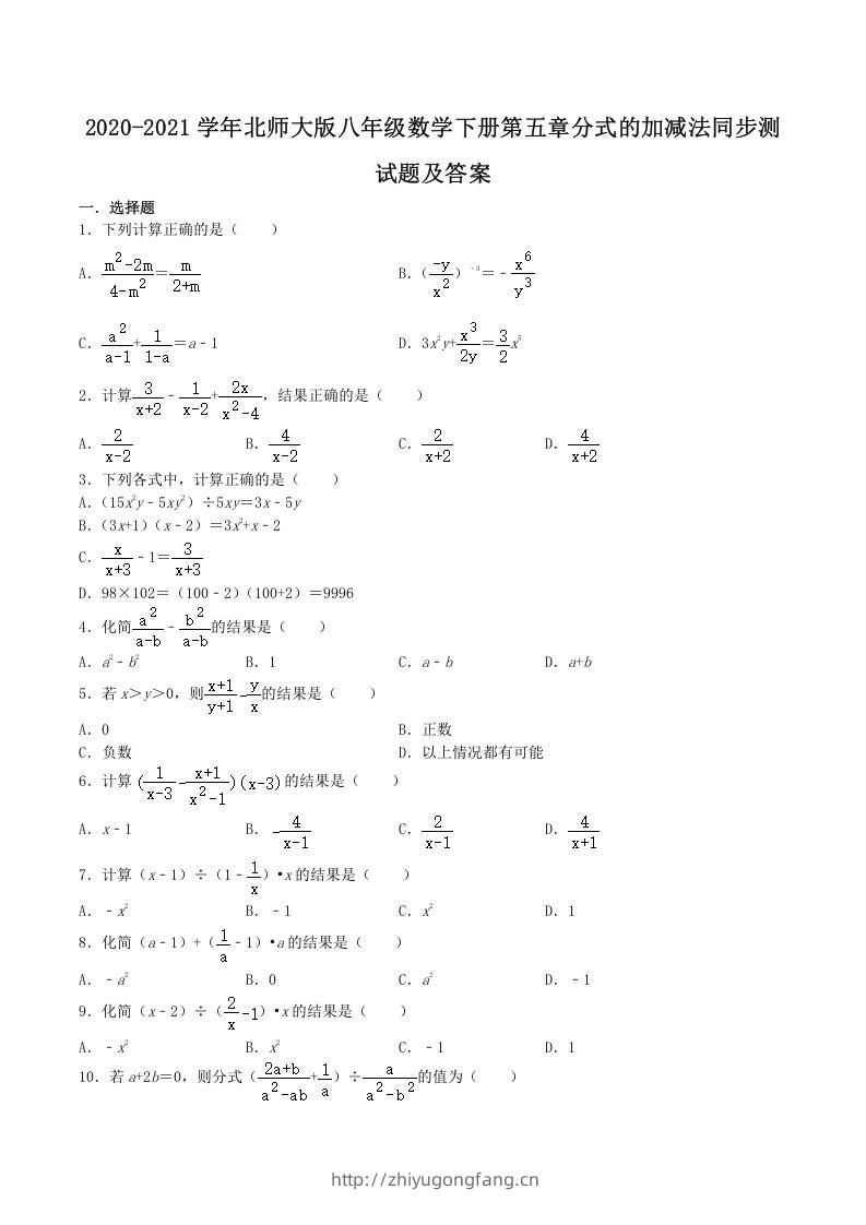 2020-2021学年北师大版八年级数学下册第五章分式的加减法同步测试题及答案(Word版)-学习资料站