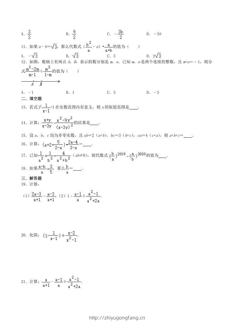 图片[2]-2020-2021学年北师大版八年级数学下册第五章分式的加减法同步测试题及答案(Word版)-学习资料站