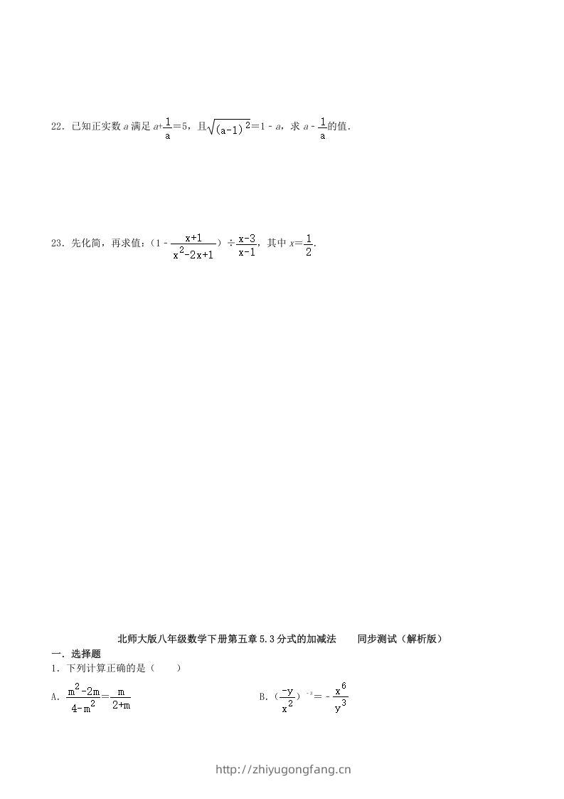 图片[3]-2020-2021学年北师大版八年级数学下册第五章分式的加减法同步测试题及答案(Word版)-学习资料站