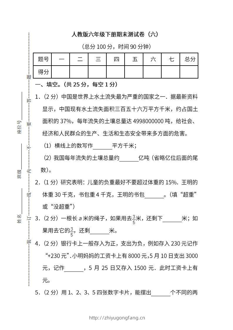 小升初复习人教版数学期末测试卷（六）-学习资料站