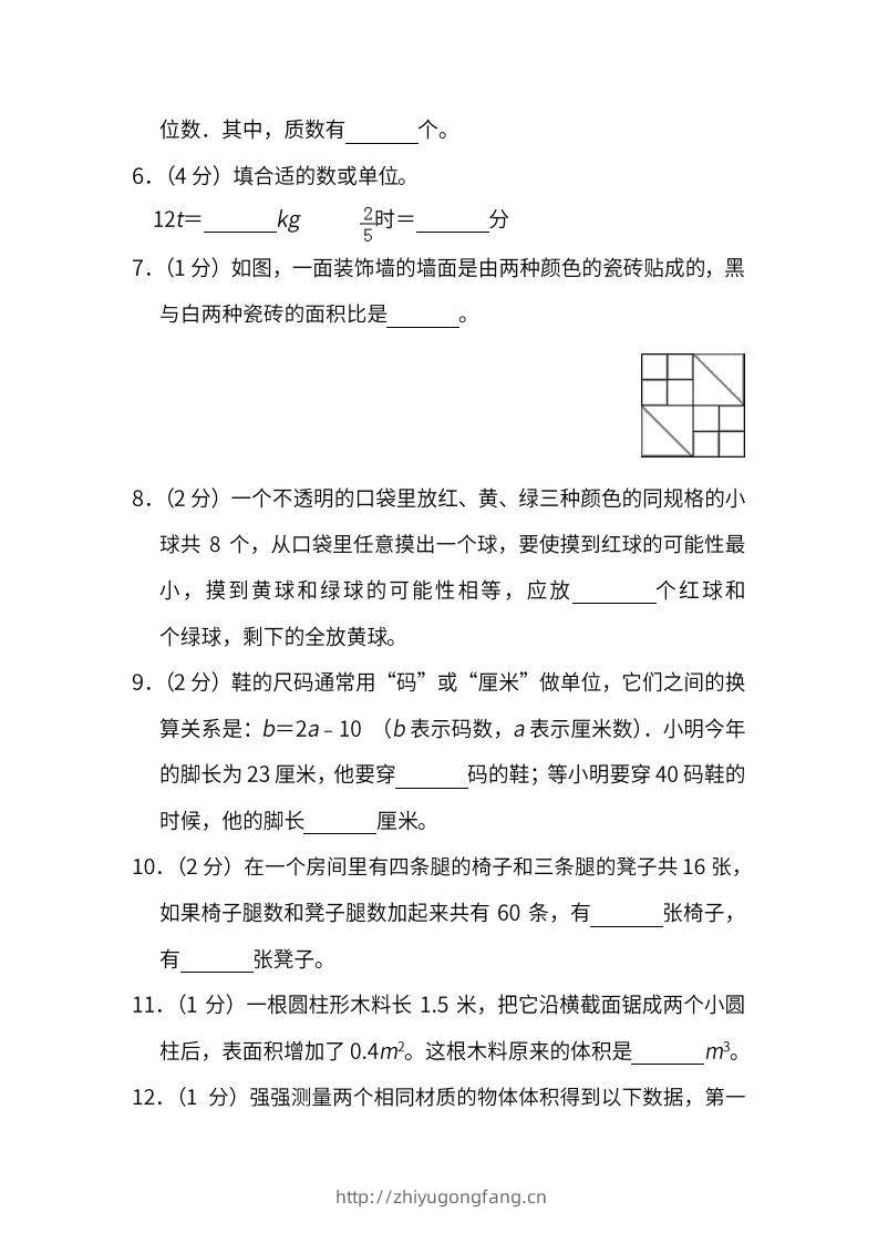 图片[2]-小升初复习人教版数学期末测试卷（六）-学习资料站