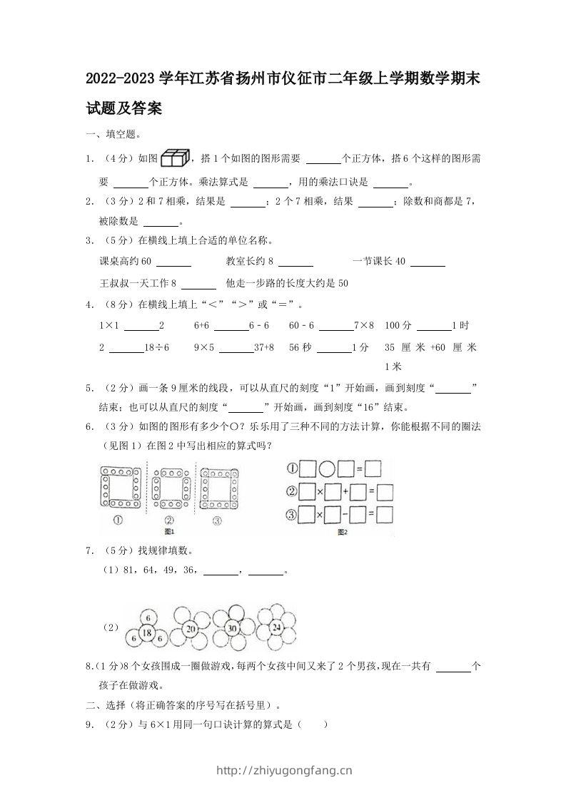 2022-2023学年江苏省扬州市仪征市二年级上学期数学期末试题及答案(Word版)-学习资料站