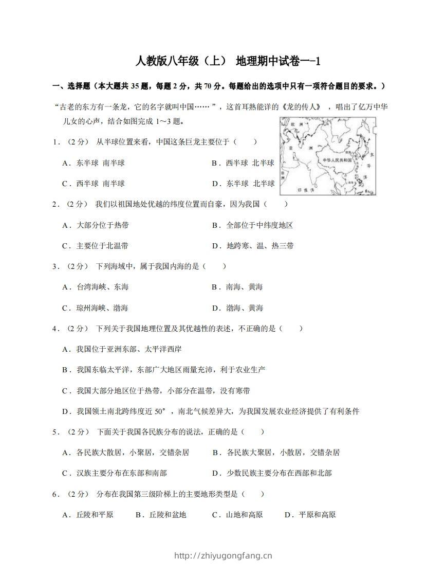 八年级（上）地理期中试卷1-1卷人教版-学习资料站