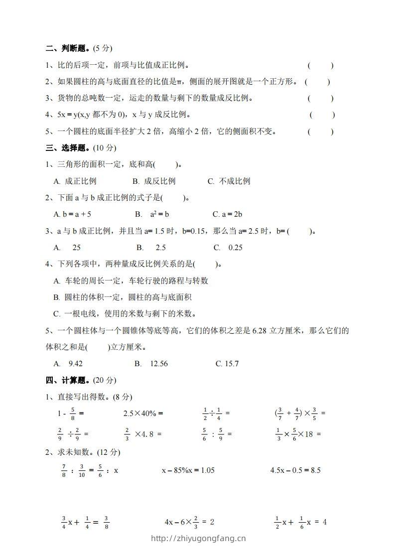 图片[2]-六下北师大数学期中测试卷-2-学习资料站