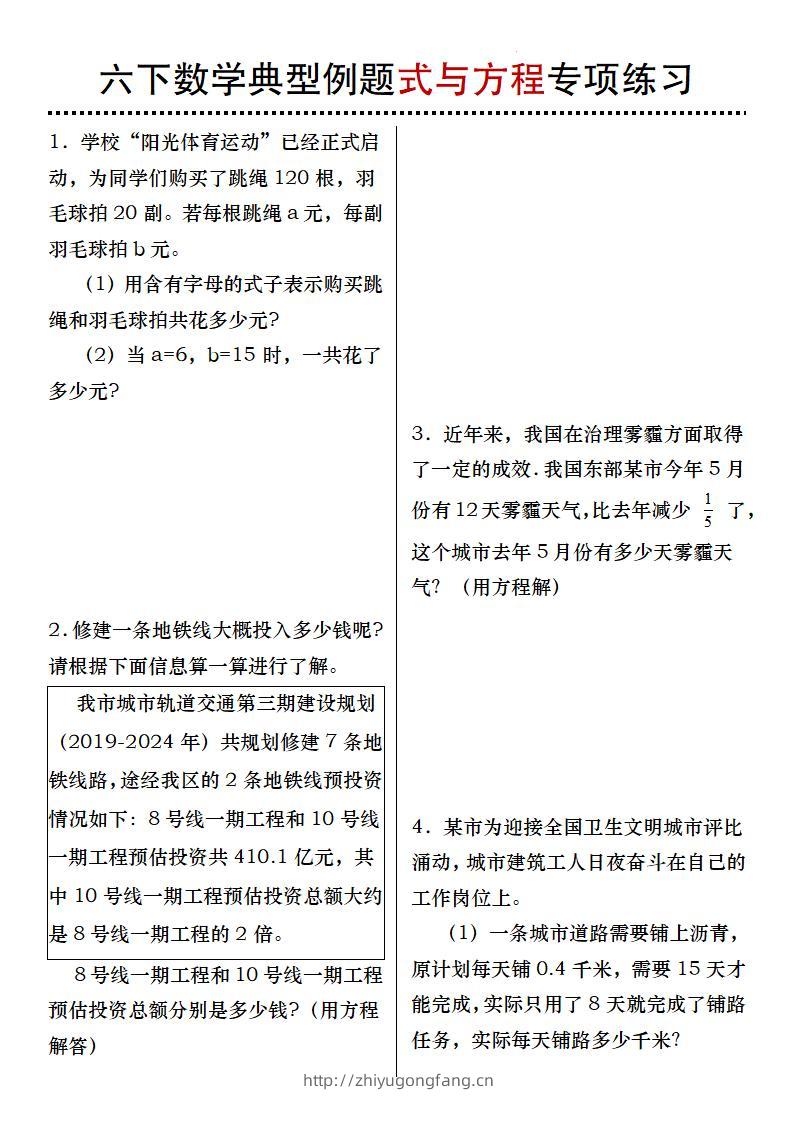 六下数学典型例题式与方程专项练习-学习资料站