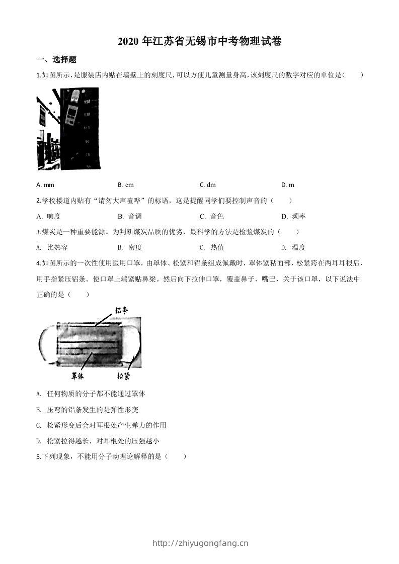 2020年江苏省无锡市中考物理试题（空白卷）-学习资料站