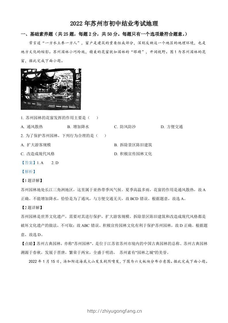 2022年江苏省苏州市中考地理真题（含答案）-学习资料站