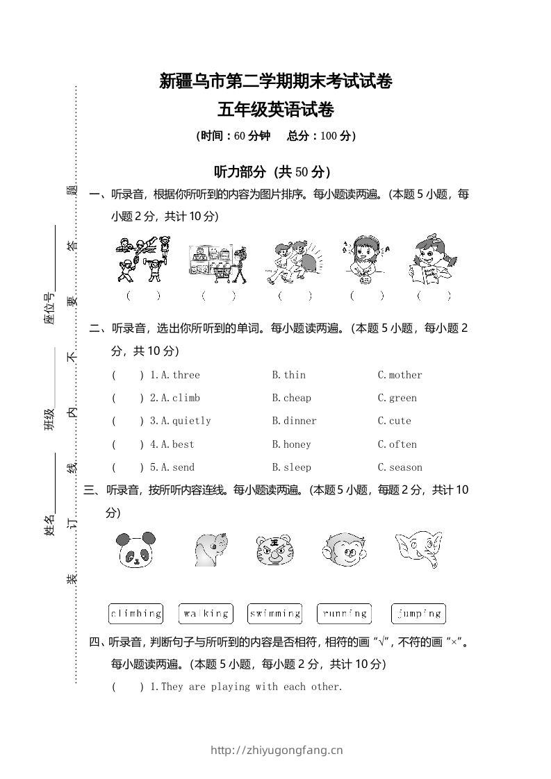 五年级英语下册真卷10（人教PEP版）-学习资料站