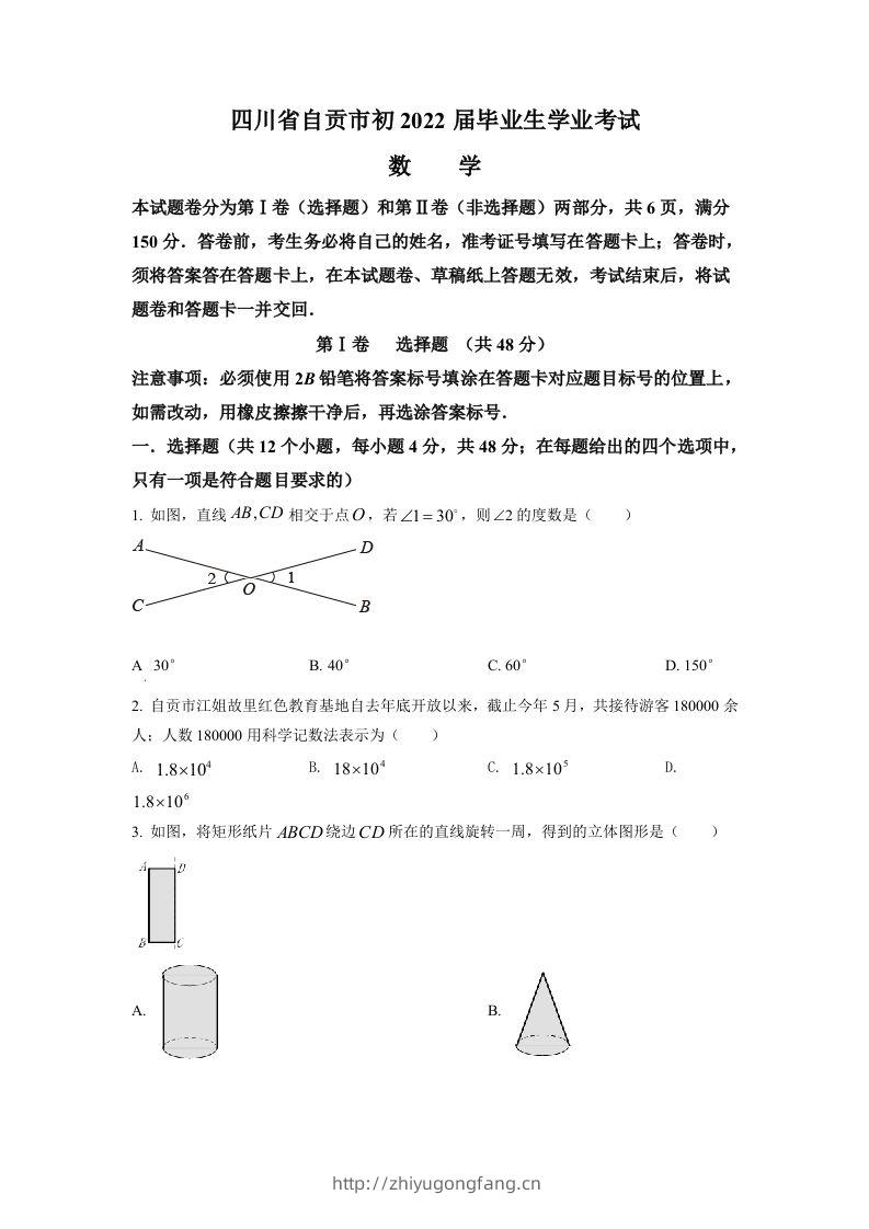 2022年四川省自贡市中考数学真题（空白卷）-学习资料站