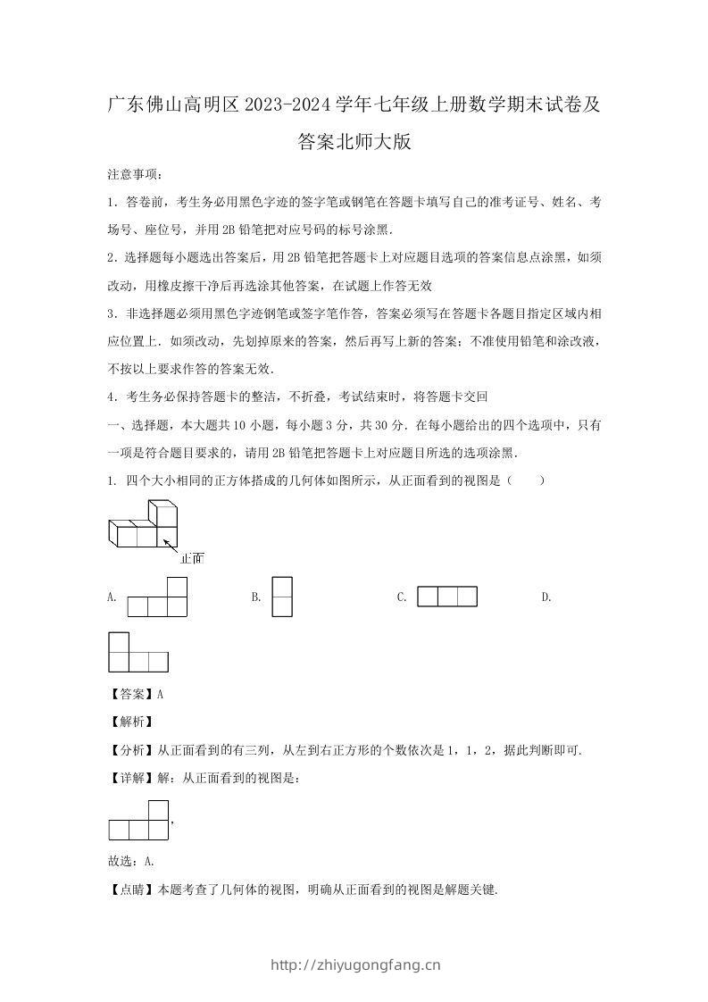 广东佛山高明区2023-2024学年七年级上册数学期末试卷及答案北师大版(Word版)-学习资料站