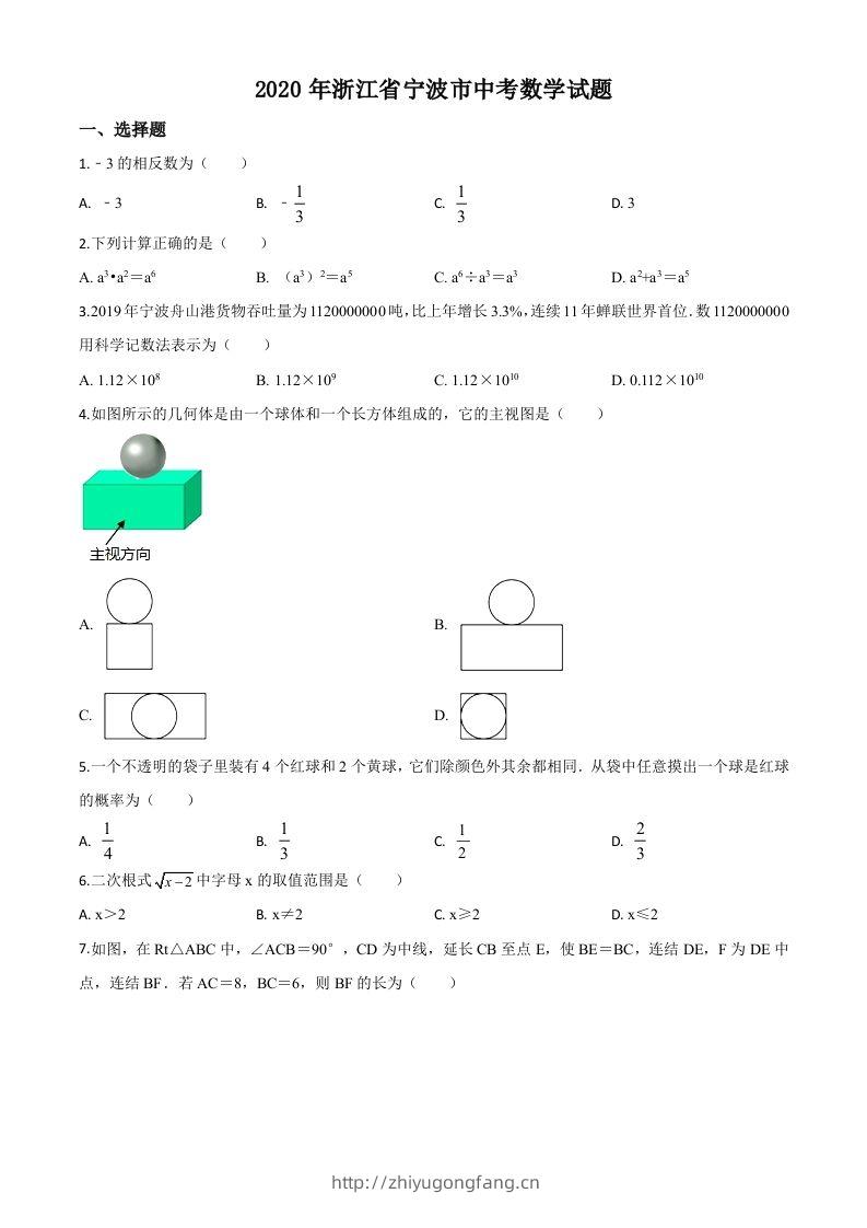 2020年浙江省宁波市中考数学试题（空白卷）-学习资料站