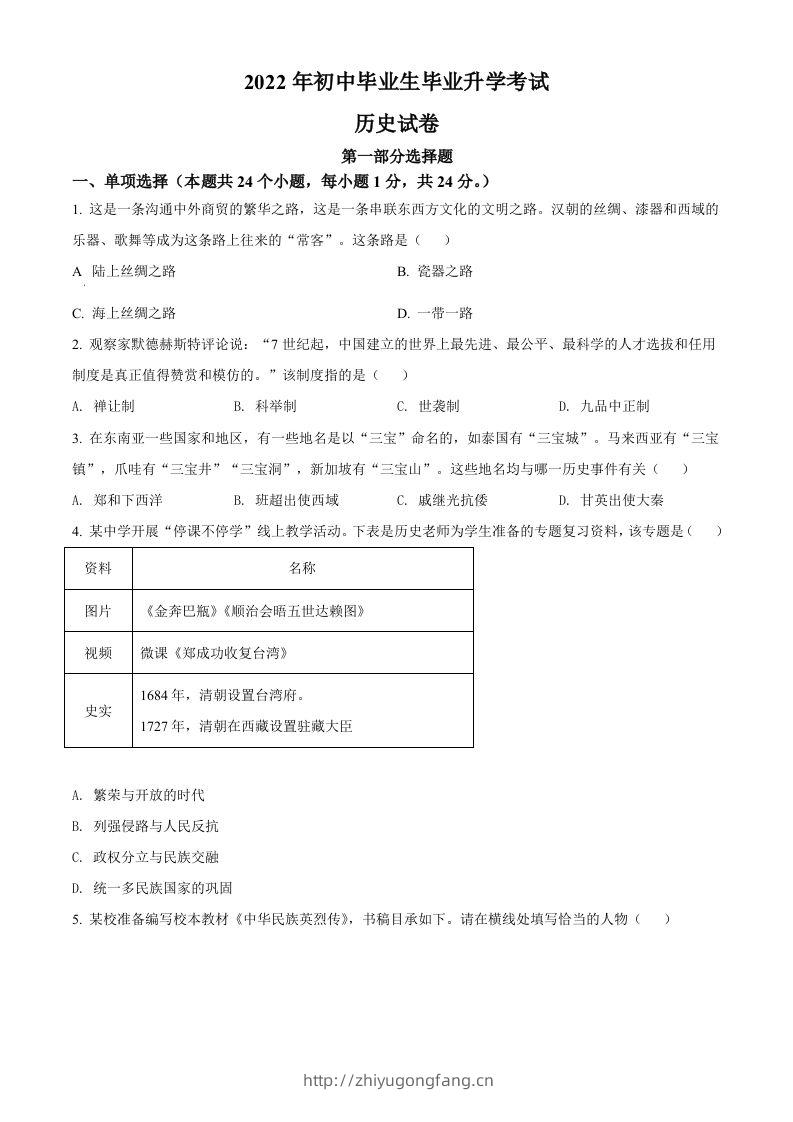 2022年辽宁省营口市中考历史真题（空白卷）-学习资料站