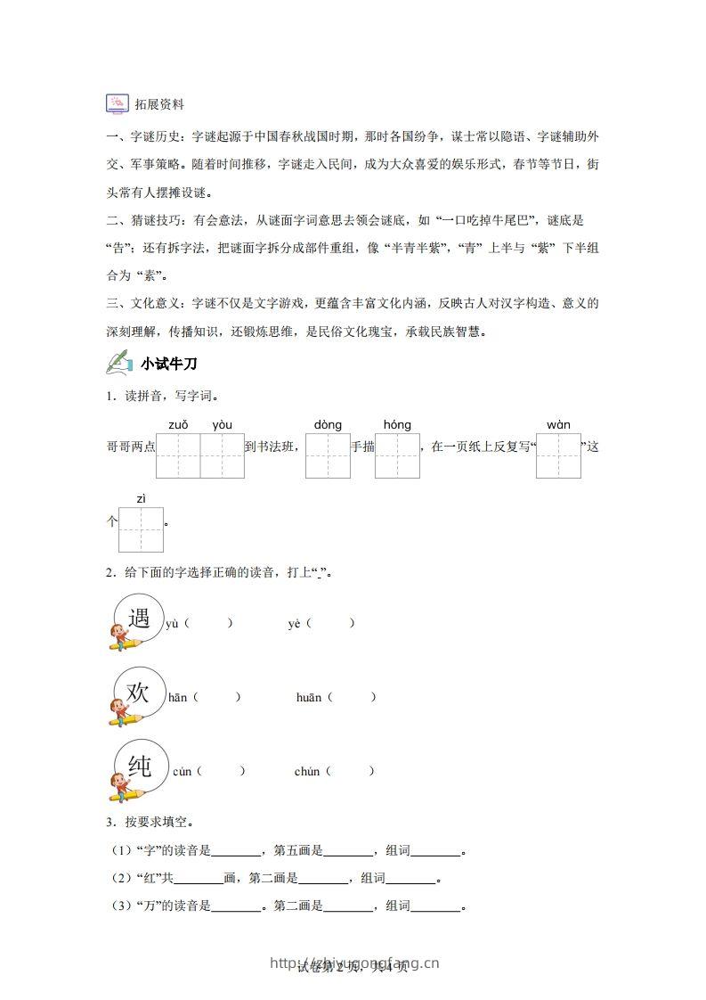 图片[2]-【同步练习】语文一年级下册识字4猜字谜练习卷-学习资料站