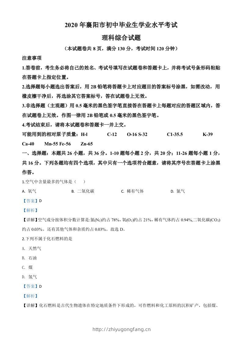 湖北省襄阳市2020年中考化学试题（含答案）-学习资料站