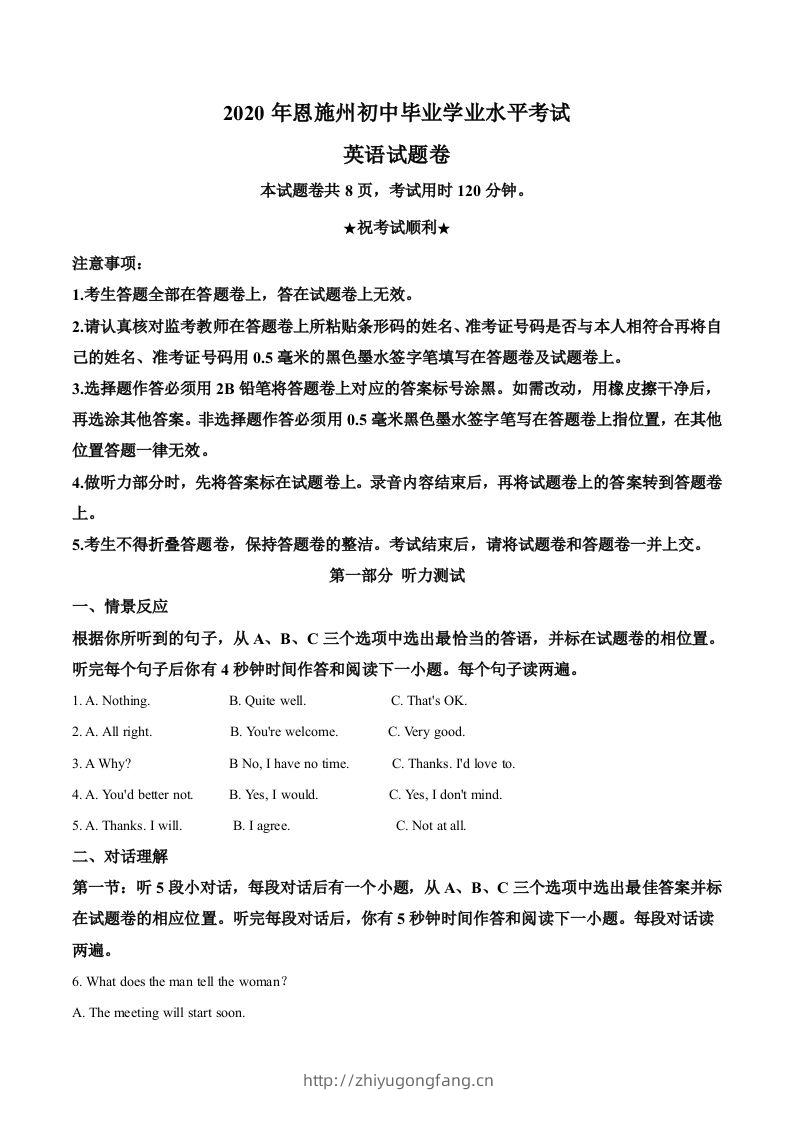 湖北省恩施州2020年中考英语试题（空白卷）-学习资料站