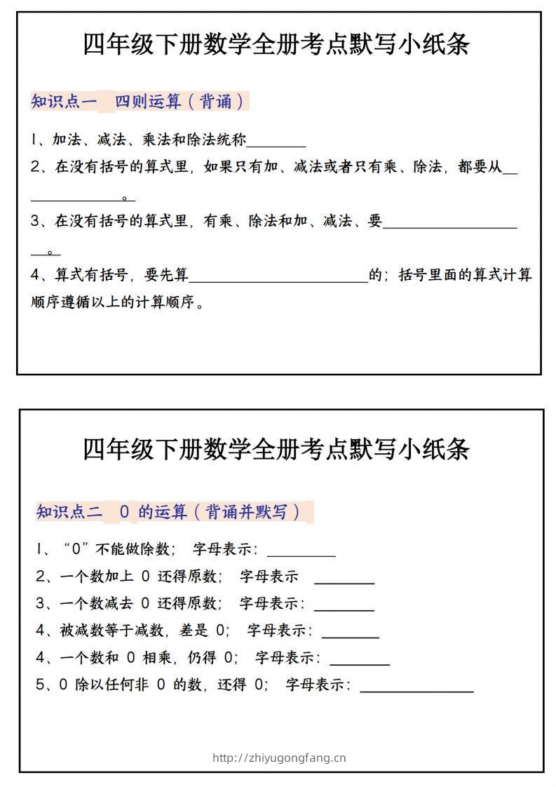四下数学必背知识点默写小纸条22页-学习资料站
