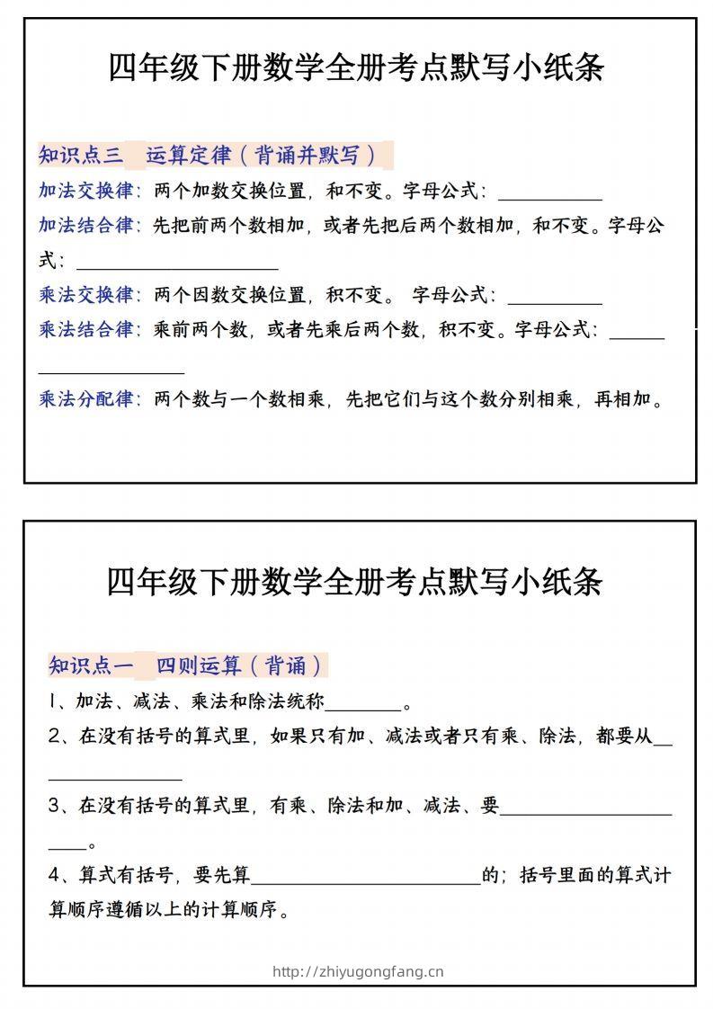 图片[2]-四下数学必背知识点默写小纸条22页-学习资料站