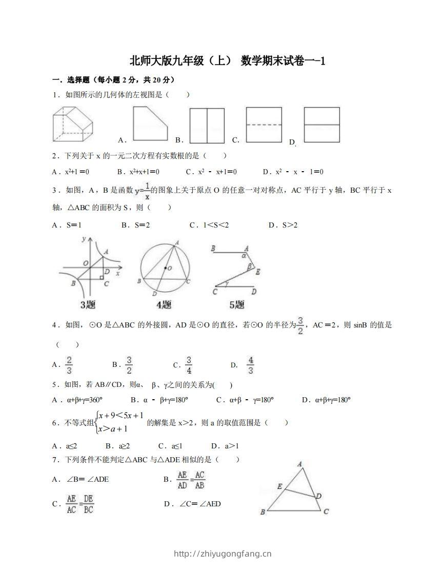 九年级（上）数学期末试卷1-1卷北师大版-学习资料站