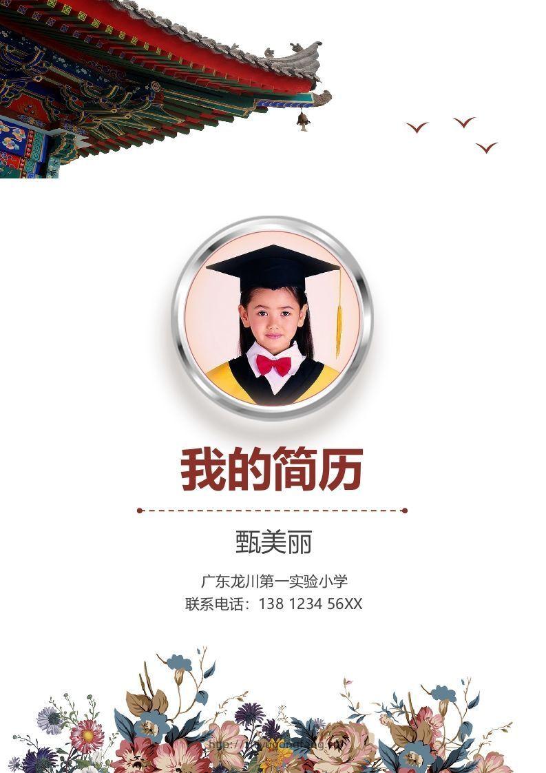 多页-小升初简历08-学习资料站