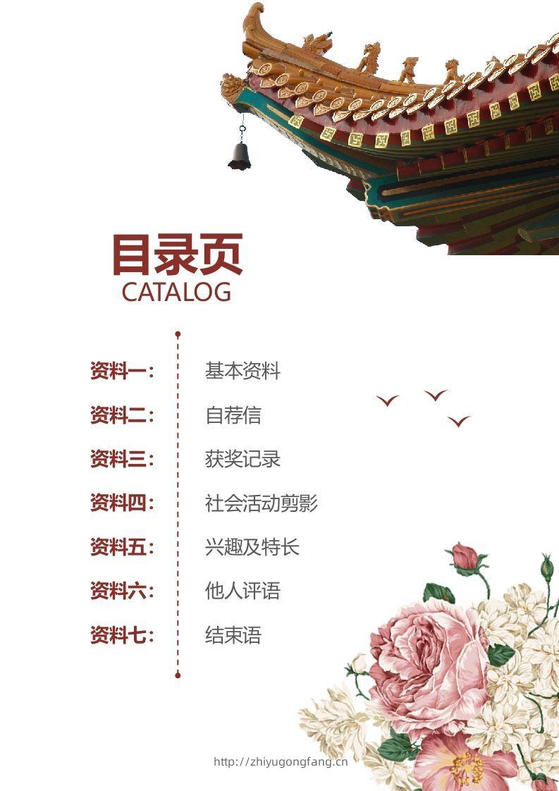 图片[2]-多页-小升初简历08-学习资料站