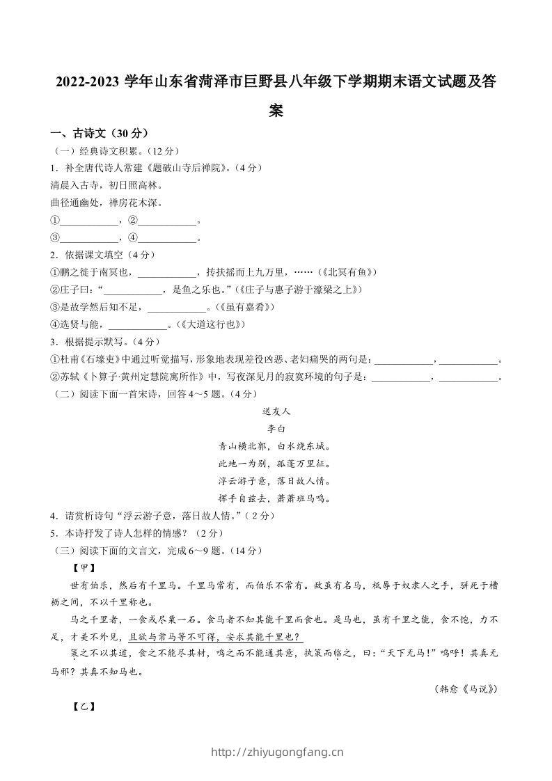 2022-2023学年山东省菏泽市巨野县八年级下学期期末语文试题及答案(Word版)-学习资料站