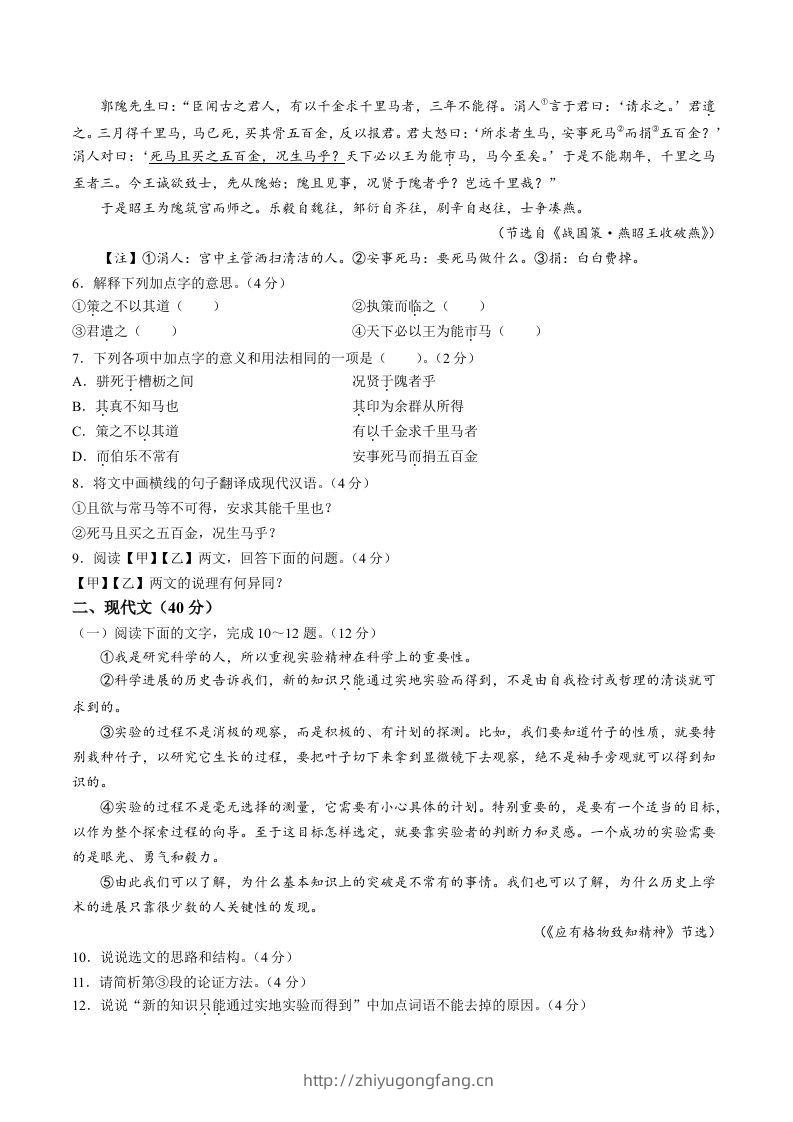 图片[2]-2022-2023学年山东省菏泽市巨野县八年级下学期期末语文试题及答案(Word版)-学习资料站