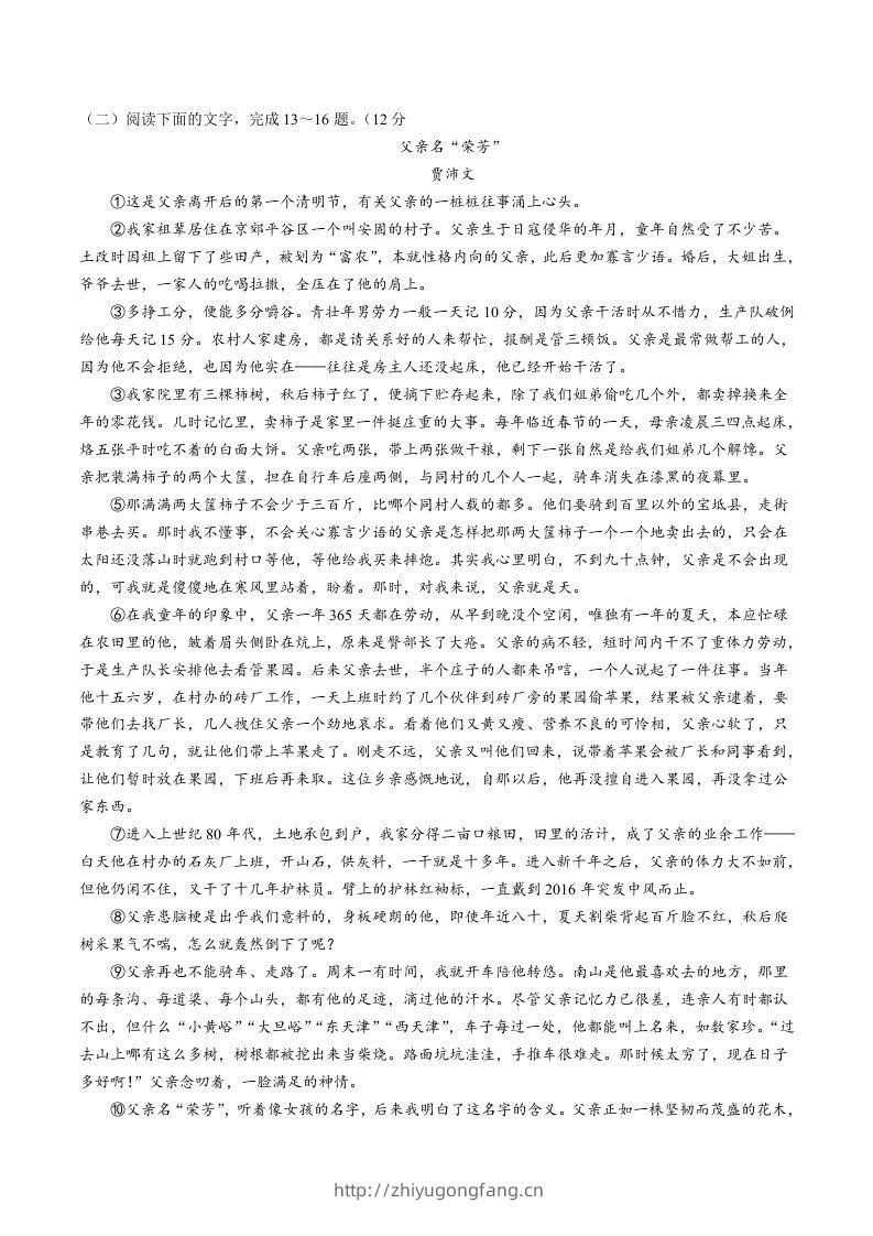 图片[3]-2022-2023学年山东省菏泽市巨野县八年级下学期期末语文试题及答案(Word版)-学习资料站