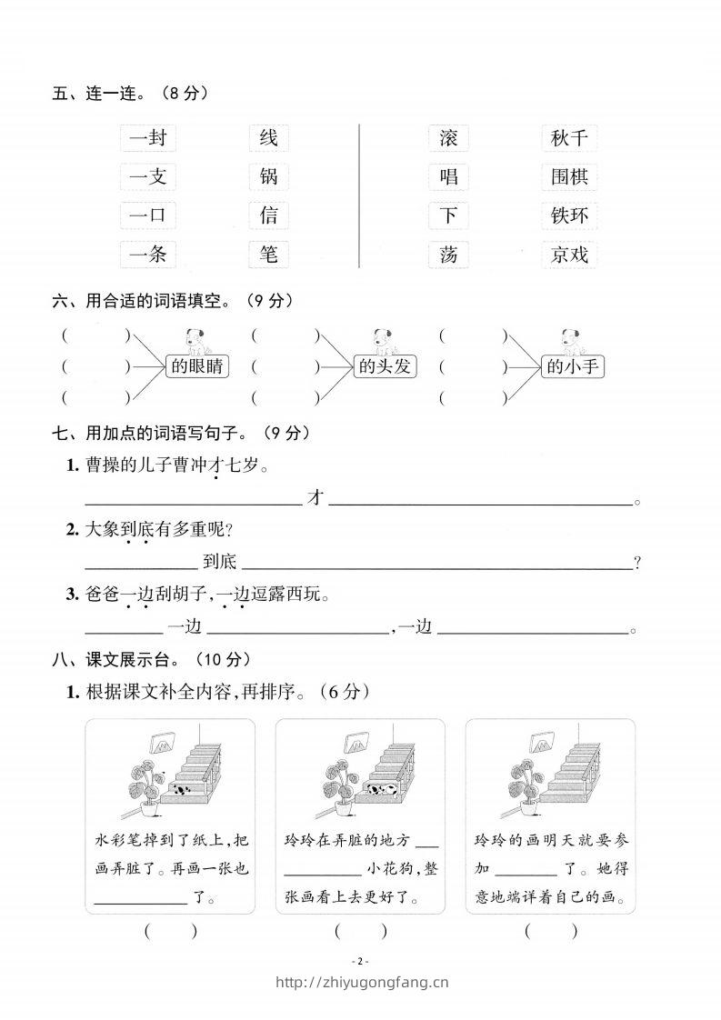 图片[2]-二上语文第3单元检测卷二-学习资料站