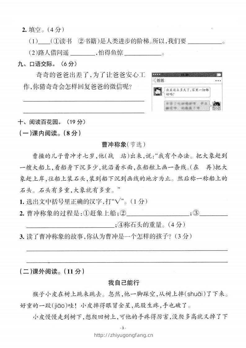 图片[3]-二上语文第3单元检测卷二-学习资料站