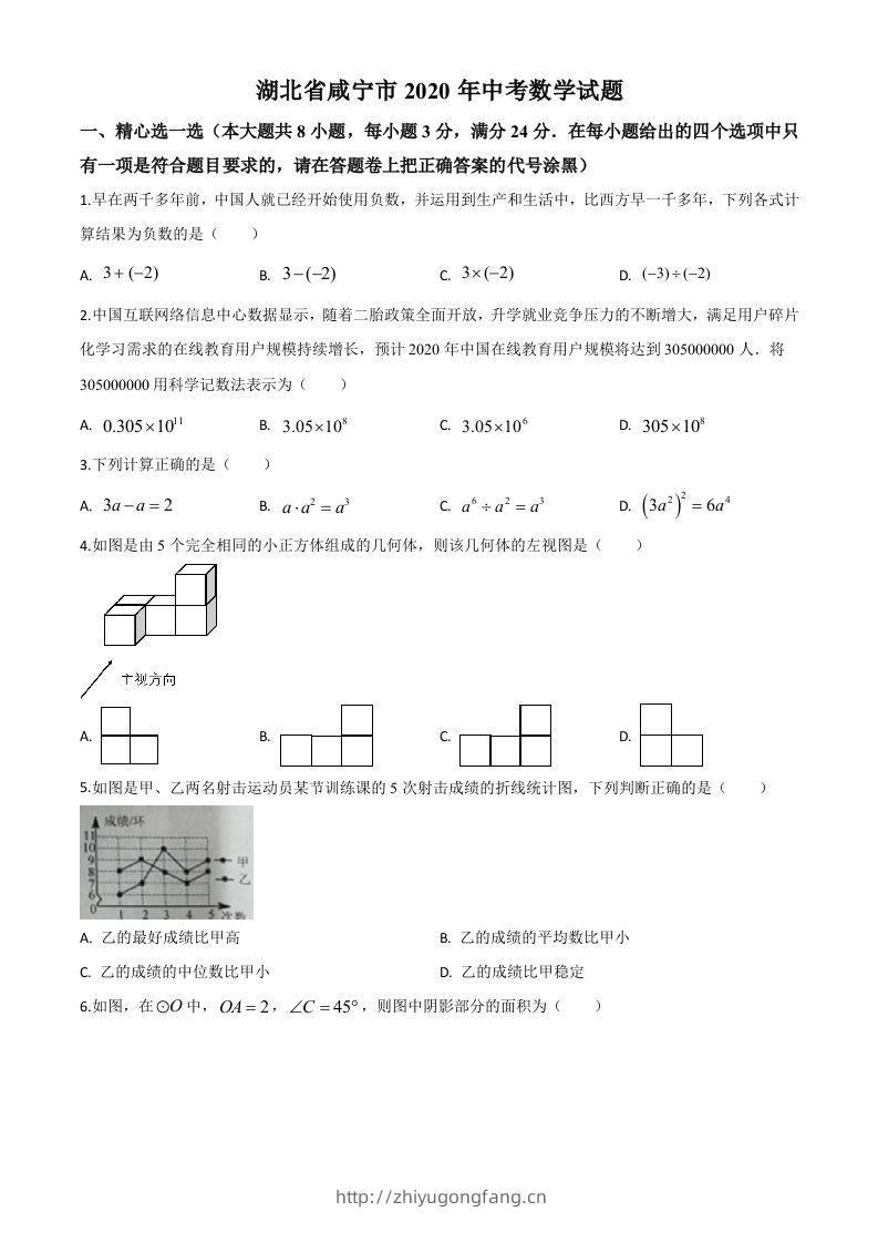 湖北省咸宁市2020年中考数学试题（空白卷）-学习资料站
