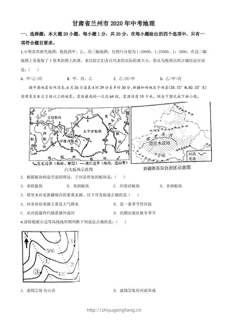 甘肃省兰州市2020年中考地理（空白卷）-学习资料站