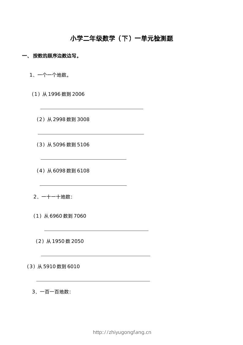二下西师版数学第一单元检测卷-2-学习资料站