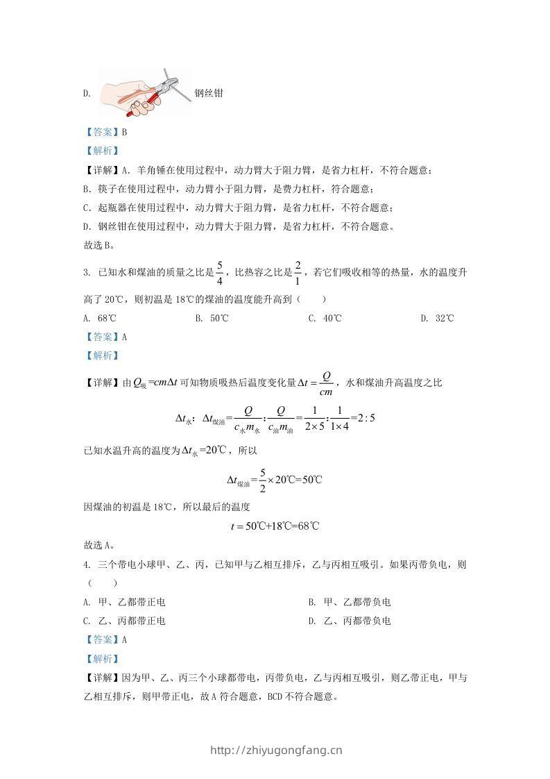图片[2]-2020-2021学年辽宁省沈阳市新民市九年级上学期物理期中试题及答案(Word版)-学习资料站