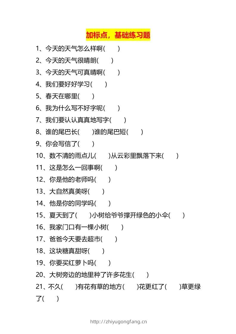 图片[2]-二上语文标点符号歌专项练习题-学习资料站