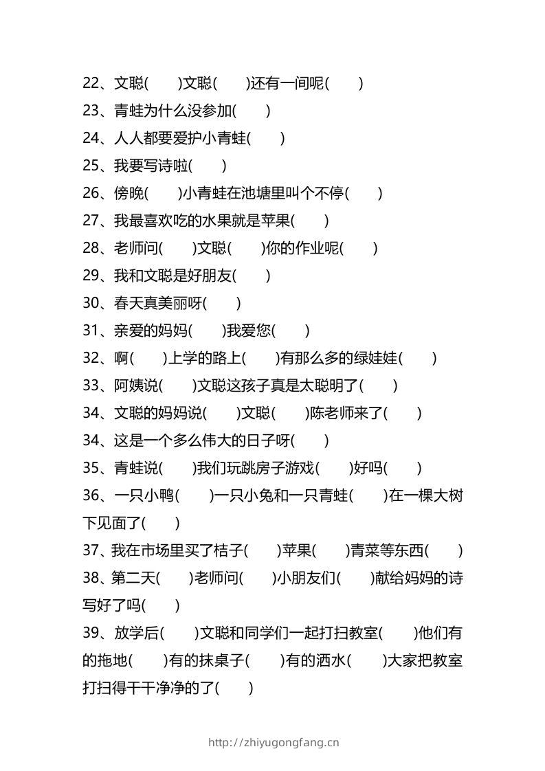图片[3]-二上语文标点符号歌专项练习题-学习资料站