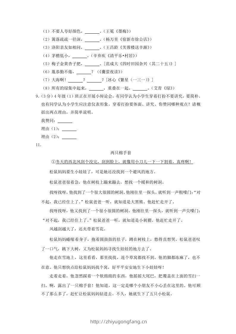 图片[2]-2020-2021学年四川省广安市武胜县四年级上学期期末语文真题及答案(Word版)-学习资料站