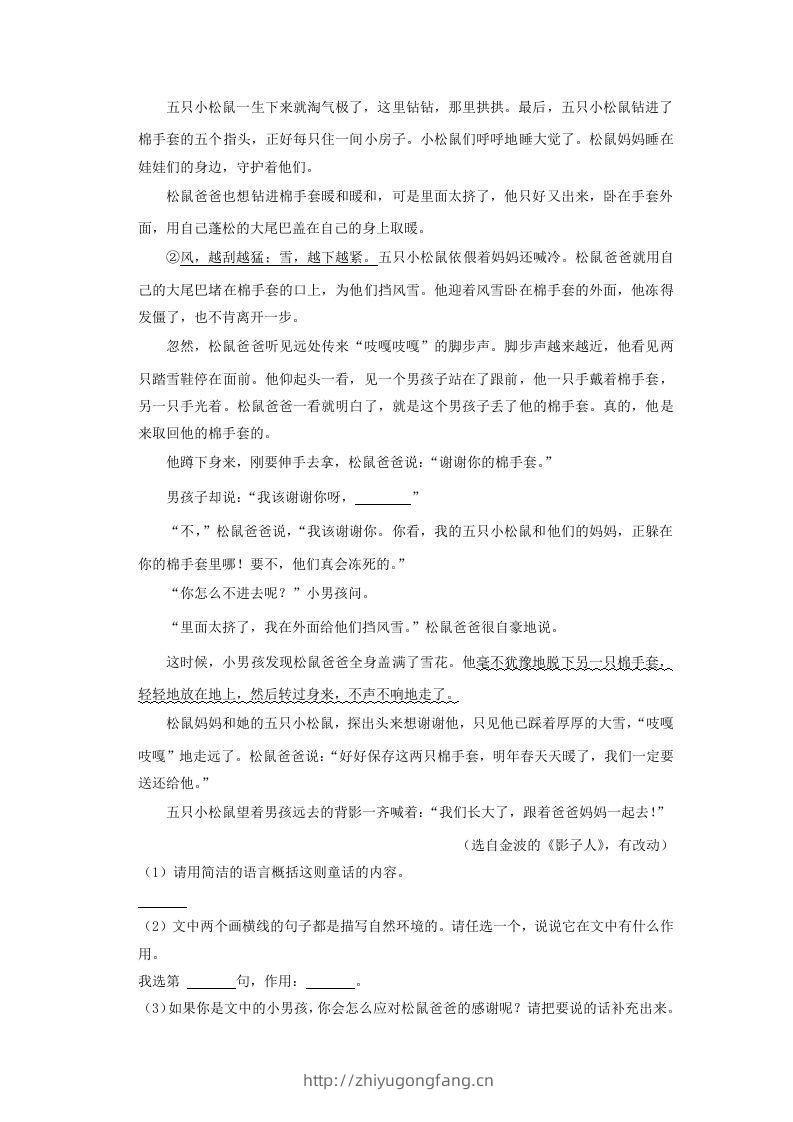 图片[3]-2020-2021学年四川省广安市武胜县四年级上学期期末语文真题及答案(Word版)-学习资料站