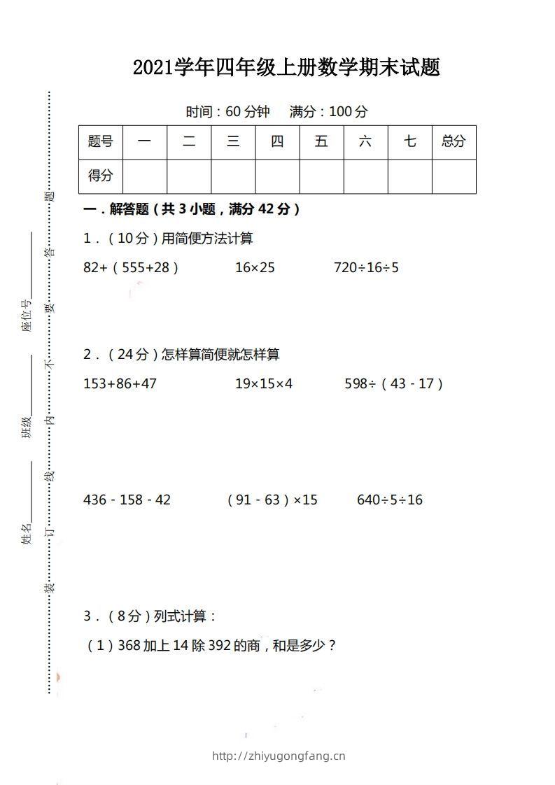 四（上）人教版数学期末考试试卷.15-学习资料站