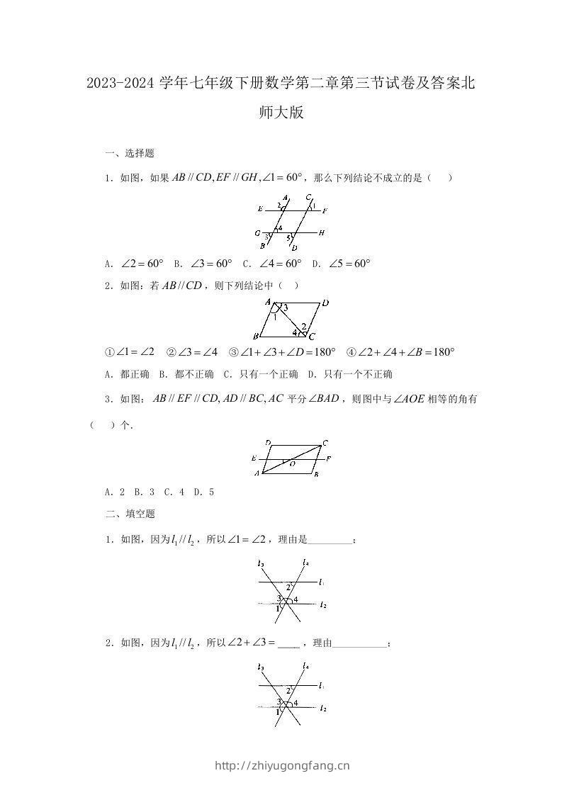 2023-2024学年七年级下册数学第二章第三节试卷及答案北师大版(Word版)-学习资料站