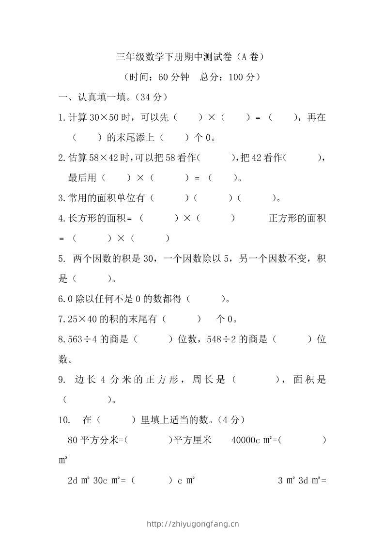 三下西师版数学期中考试试卷-1-学习资料站