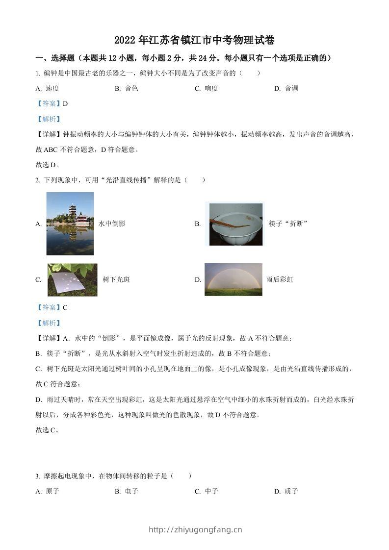 2022年江苏省镇江市中考物理真题（含答案）-学习资料站