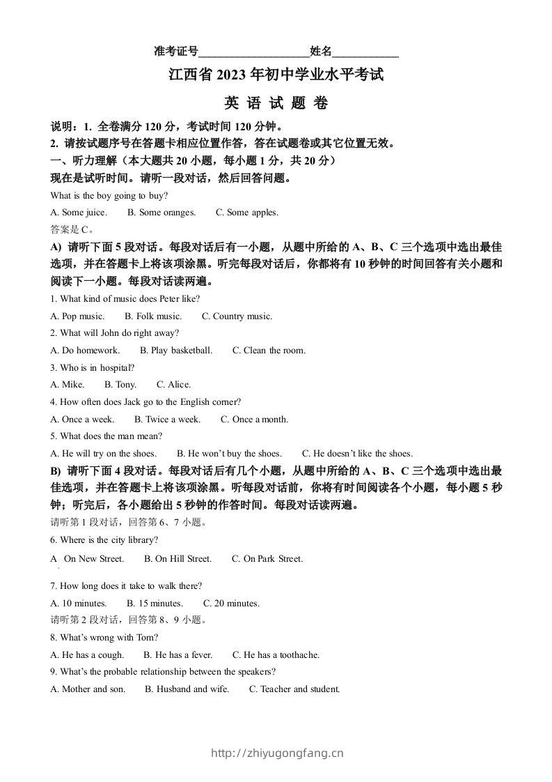 2023年江西省中考英语真题（空白卷）-学习资料站