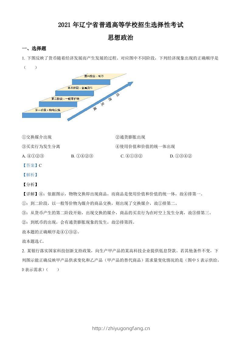 2021年高考政治试卷（辽宁）（含答案）-学习资料站