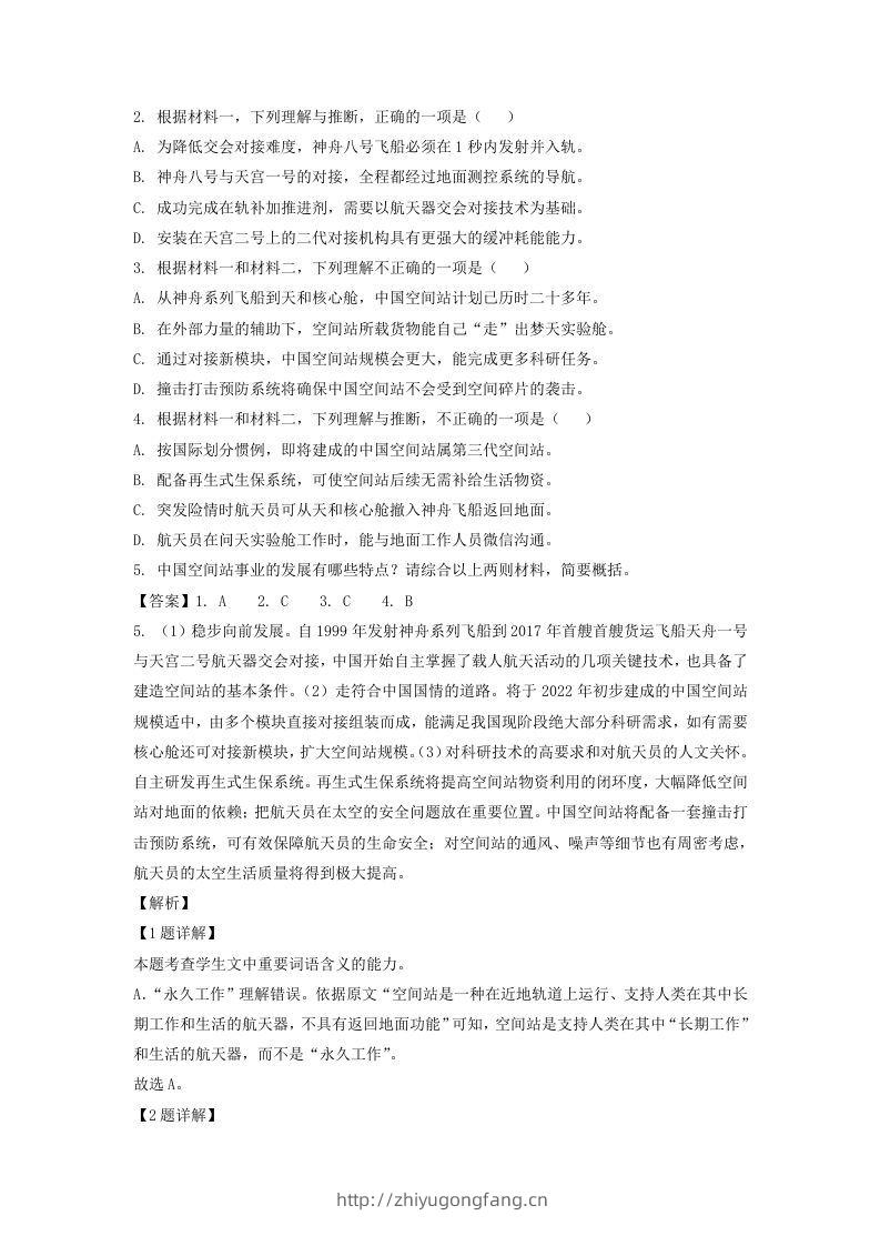 图片[3]-2021-2022学年北京市朝阳区高三第一学期期中质量检测语文试卷及答案(Word版)-学习资料站