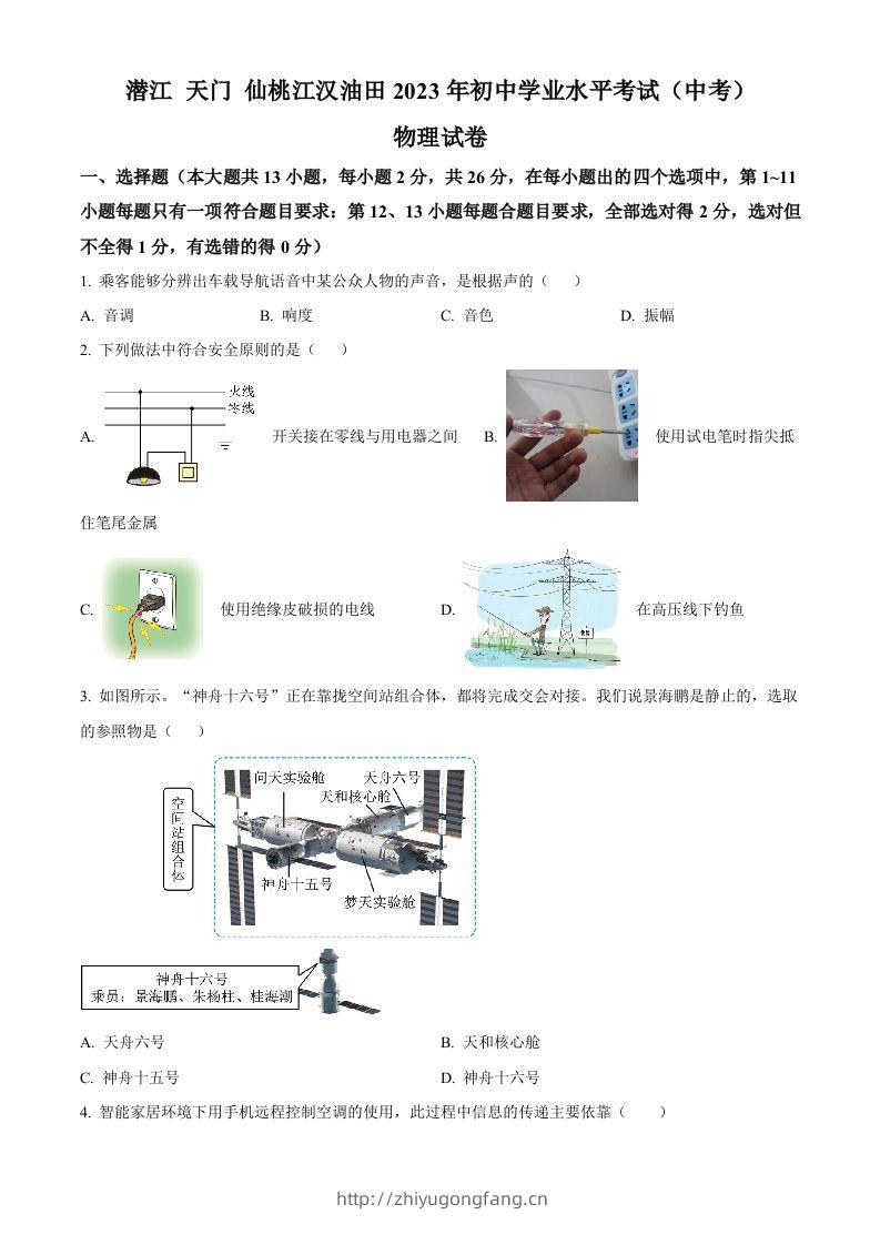 2023年湖北省潜江、天门、仙桃、江汉油田中考物理试题（空白卷）-学习资料站
