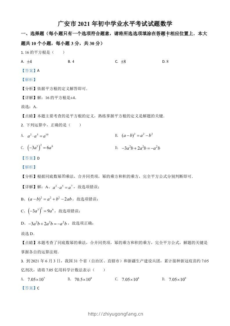 四川省广安市2021年中考数学真题（含答案）-学习资料站