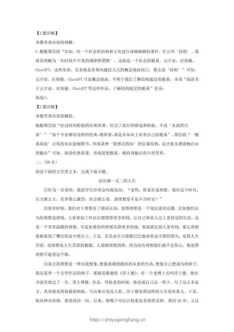 图片[3]-2023-2024学年湖北省武汉市洪山区九年级上学期语文期末试题及答案(Word版)-学习资料站