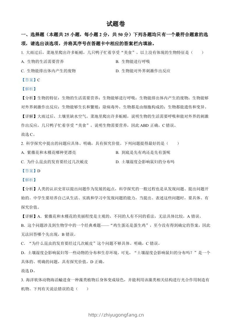 2023年湖南益阳中考生物真题（含答案）-学习资料站