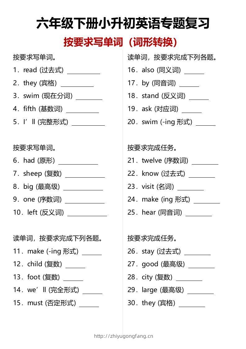 小升初（六年级）英语专题复习：单词拼写（词形转换）（含答案）-学习资料站