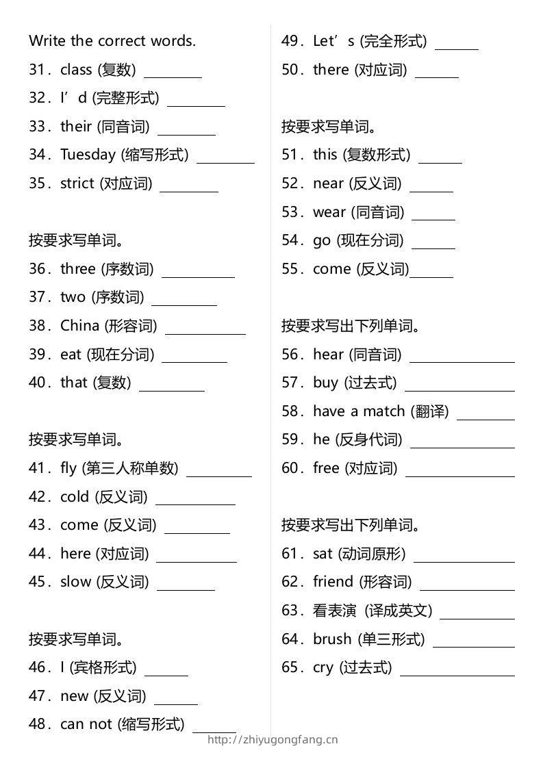 图片[2]-小升初（六年级）英语专题复习：单词拼写（词形转换）（含答案）-学习资料站